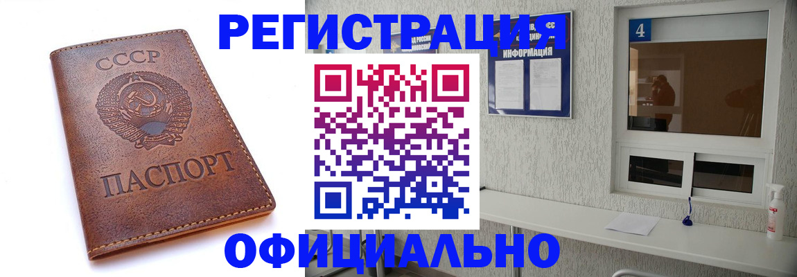 прописка для работы в Боровичах