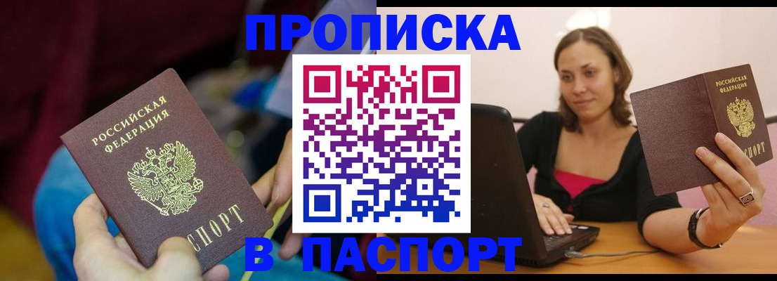 прописка в Боровичах