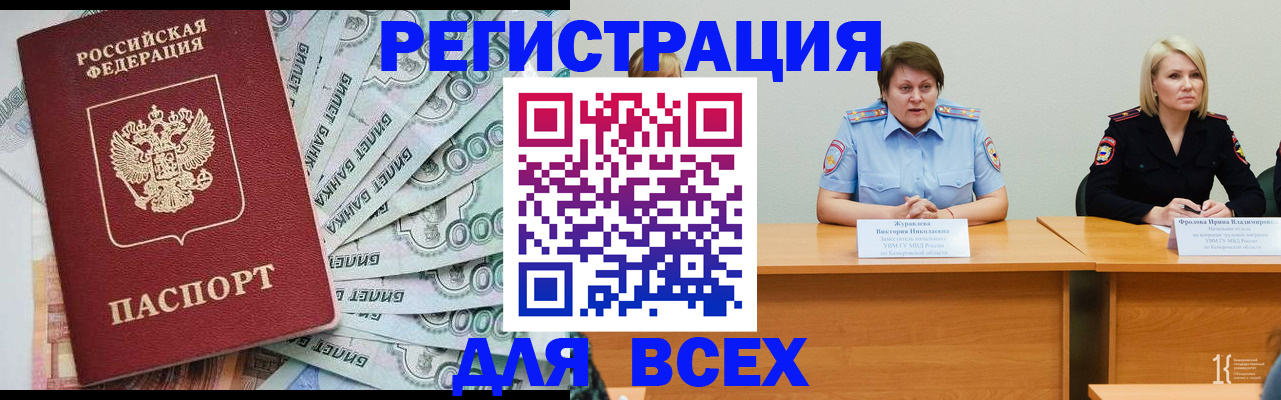 временная регистрация недорого в Боровичах