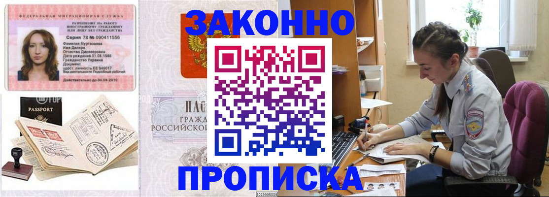 прописка в квартире в Боровичах