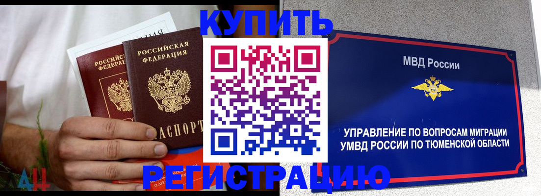 временная регистрация недорого в Боровичах